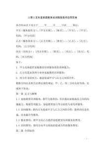 二零二五年度家庭教育培訓(xùn)服務(wù)居間合同范本