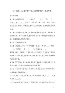 2025版离婚协议签订及子女监护权归属与财产分割合同范本