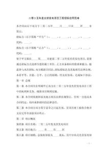 二零二五年度光伏發(fā)電項(xiàng)目工程招標(biāo)合同范本