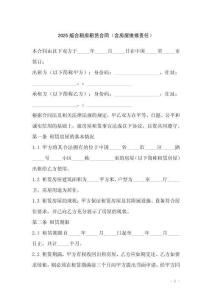 2025版合租房租賃合同（含房屋維修責任）