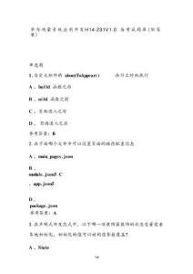 華為鴻蒙系統(tǒng)應(yīng)用開發(fā)H14-231V1