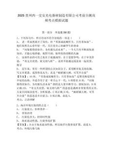2025貴州西一交安光電器材制造有限公司考前自測高頻考點(diǎn)模擬試題附答案詳解（名師推薦）