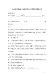 2025版離婚協(xié)議書專業(yè)撰寫與法律風(fēng)險規(guī)避服務(wù)合同