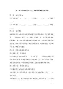 二零二五年度墊資合同——大數(shù)據(jù)中心建設(shè)項(xiàng)目墊資