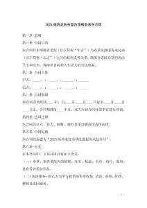 2025版養(yǎng)老院布草洗滌服務承包合同