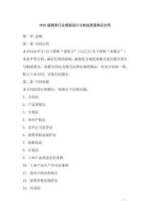 2025版模具行業(yè)模具設(shè)計與制造質(zhì)量保證合同