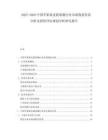 2025-2030中國蘋果果皮提取物行業(yè)市場現狀供需分析及投資評估規(guī)劃分析研究報告