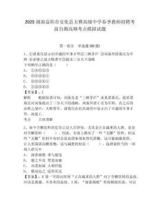 2025湖南益陽市安化縣五雅高級中學春季教師招聘考前自測高頻考點模擬試題及一套完整答案詳解