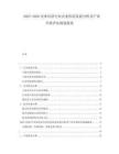 2025-2030實(shí)業(yè)經(jīng)濟(jì)行業(yè)企業(yè)供需發(fā)展分析及產(chǎn)業(yè)升級(jí)評(píng)估規(guī)劃提案
