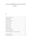 2025-2030中國(guó)物流快遞行業(yè)市場(chǎng)競(jìng)爭(zhēng)分析與發(fā)展前景研究
