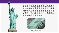 6.18+美國的獨(dú)立  統(tǒng)編版九年級歷史上冊