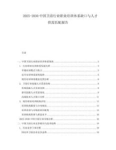 2025-2030中國(guó)衛(wèi)浴行業(yè)職業(yè)培訓(xùn)體系缺口與人才供需匹配報(bào)告