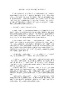 萬世師表，人間行者——我心目中的孔子