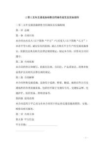 二零二五年交通設(shè)施銷售合同編號規(guī)范及實(shí)施細(xì)則