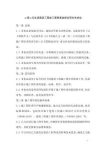 二零二五年度建筑工程施工圖審查監(jiān)理合同補(bǔ)充協(xié)議