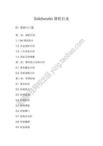 Solidworks課程目錄