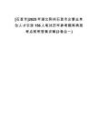 [石首市]2025年湖北荊州石首市企事業(yè)單位人才引進(jìn)156人筆試歷年參考題庫典型考點附帶答案詳解(3卷合一)