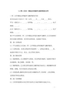 《二零二五年》精選文檔編譯與翻譯服務(wù)合同