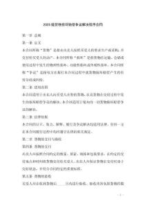 2025版貨物損壞賠償爭議解決程序合同