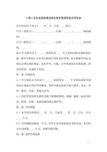 二零二五年度園林景觀綠化養護管理勞務合同范本