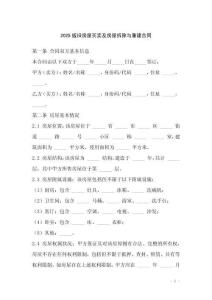 2025版舊房屋買賣及房屋拆除與重建合同