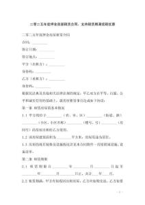 二零二五年度押金房屋租賃合同，支持租賃期滿續(xù)租優(yōu)惠