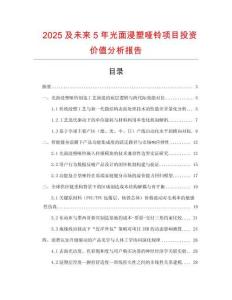 2025及未來(lái)5年光面浸塑啞鈴項(xiàng)目投資價(jià)值分析報(bào)告