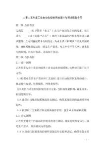 二零二五年度工業(yè)自動(dòng)化控制系統(tǒng)設(shè)計(jì)與調(diào)試服務(wù)合同