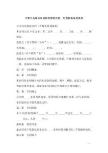 二零二五年公司向股東借款合同，包含稅務(wù)籌劃條款