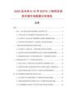2025及未來5-10年EDTA二鈉項目投資價值市場數(shù)據(jù)分析報告