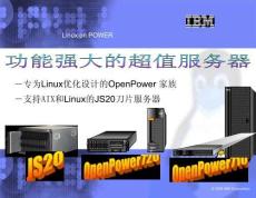 （44頁(yè)P(yáng)PT）IBM功能強(qiáng)大的超值服務(wù)器