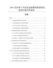 2025及未來5年安全巡檢管理系統(tǒng)項(xiàng)目投資價(jià)值分析報(bào)告