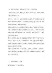 《鐵路橋涵設(shè)計(jì)規(guī)范》解讀與思考