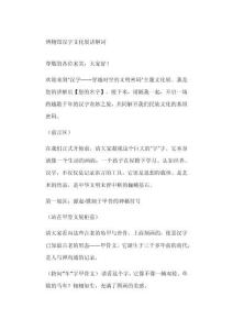 物館漢字文化講解詞