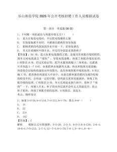 樂(lè)山師范學(xué)院2025年公開(kāi)考核招聘工作人員模擬試卷及1套完整答案詳解