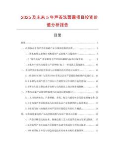 2025及未來5年蘆薈洗面霜項(xiàng)目投資價(jià)值分析報(bào)告