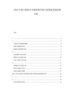 2025中國口腔醫(yī)療市場消費升級與連鎖化發(fā)展趨勢分析
