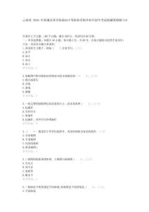 云南省2026年普通高等學(xué)校面向中等職業(yè)學(xué)校畢業(yè)生招生考試機(jī)械類模擬(C4)