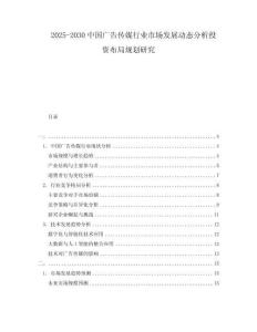 2025-2030中國(guó)廣告?zhèn)髅叫袠I(yè)市場(chǎng)發(fā)展動(dòng)態(tài)分析投資布局規(guī)劃研究
