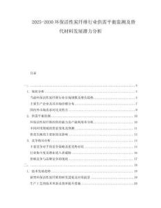2025-2030環(huán)保活性炭纖維行業(yè)供需平衡監(jiān)測及替代材料發(fā)展?jié)摿Ψ治?><span id=