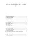 2025-2030中國(guó)網(wǎng)絡(luò)安全保險(xiǎn)產(chǎn)品設(shè)計(jì)與發(fā)展路徑探討
