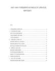 2025-2030中國旅游酒店業(yè)市場化競爭與國際化發(fā)展研究報告