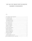 2025-2030中國(guó)廣播電視節(jié)目制作行業(yè)市場(chǎng)競(jìng)爭(zhēng)格局深度解析與行業(yè)投資趨勢(shì)研究