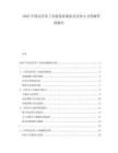 2025中國(guó)靈活用工市場(chǎng)發(fā)展現(xiàn)狀及企業(yè)人力資源管理報(bào)告