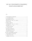 2025-2030中國家居軟裝配飾行業(yè)市場深度調(diào)研及發(fā)展趨勢與投資前景預(yù)測研究報(bào)告