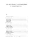 2025-2030中國金融銀行業(yè)市場深度調(diào)研及發(fā)展趨勢與投資前景預(yù)測研究報(bào)告