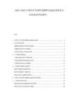 2025-2030中國(guó)汽車(chē)零部件氫燃料電池技術(shù)研究與應(yīng)用前景評(píng)估報(bào)告