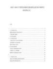 2025-2030中國國內(nèi)物流倉儲(chǔ)系統(tǒng)運(yùn)轉(zhuǎn)效率調(diào)研行業(yè)趨勢(shì)定義