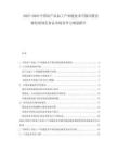 2025-2030中國農(nóng)產(chǎn)品加工產(chǎn)業(yè)鏈技術(shù)升級(jí)冷鏈倉儲(chǔ)發(fā)展綠色食品市場競爭力規(guī)劃報(bào)告