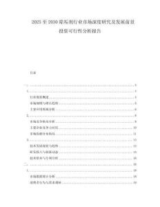 2025至2030除垢劑行業(yè)市場(chǎng)深度研究及發(fā)展前景投資可行性分析報(bào)告